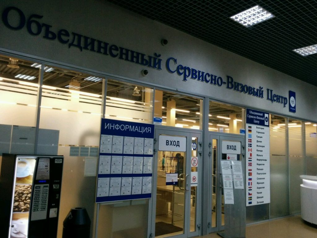Объединенный сервисно-визовый центр VFS Global в Санкт-Петербурге